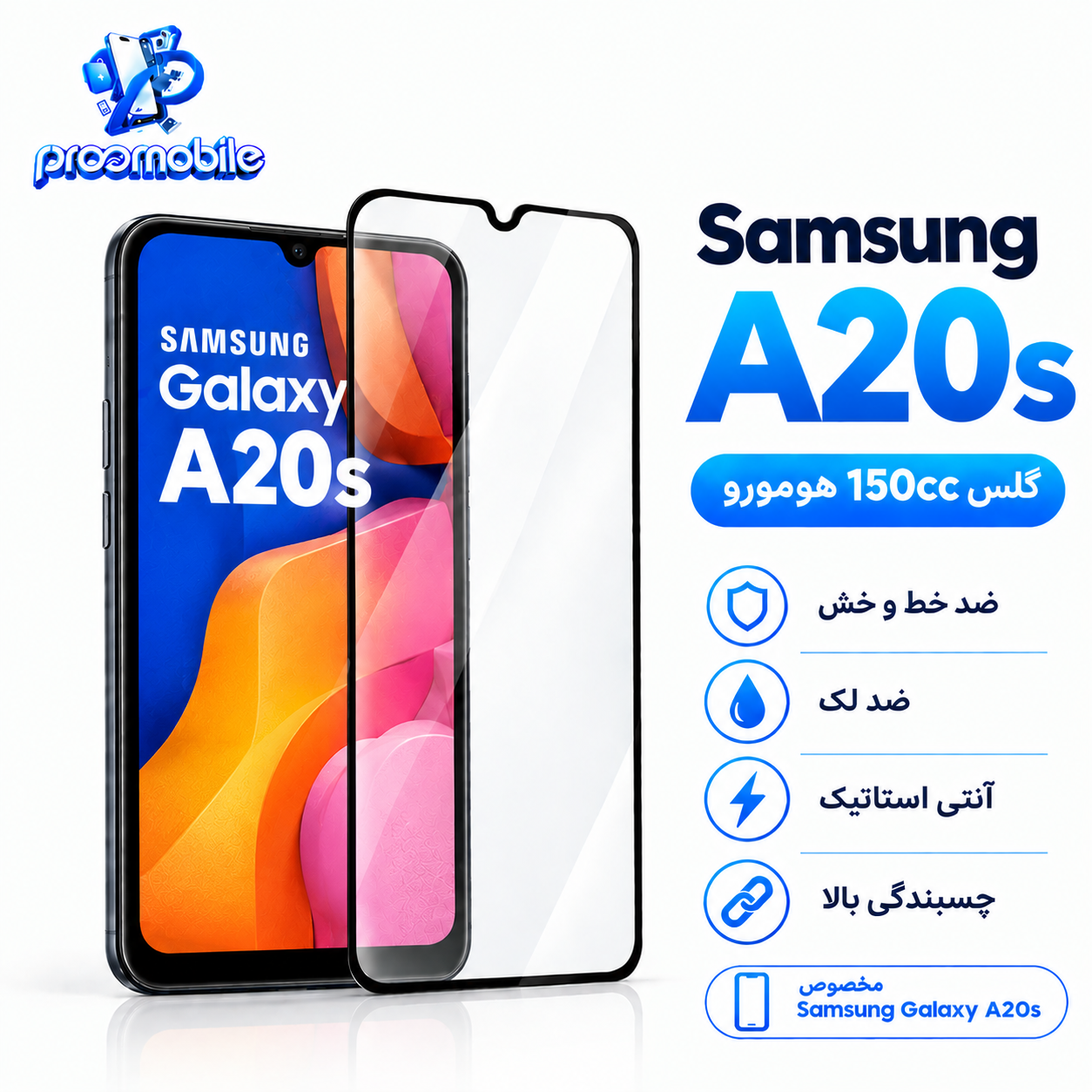گلس سامسونگ A20S