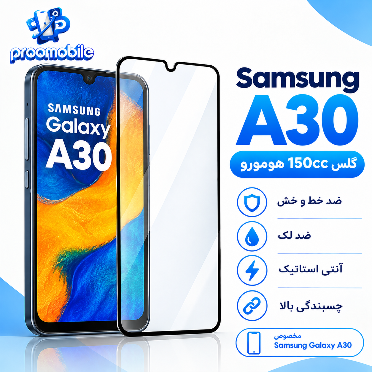 گلس سامسونگ A30