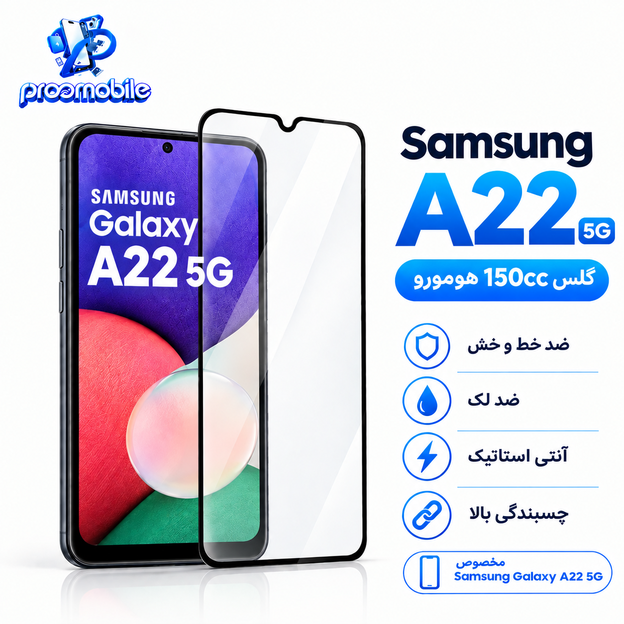 گلس سامسونگ A22 5G