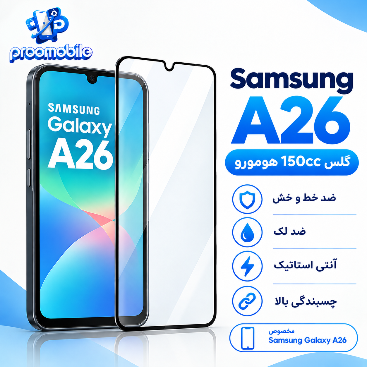 گلس سامسونگ A26