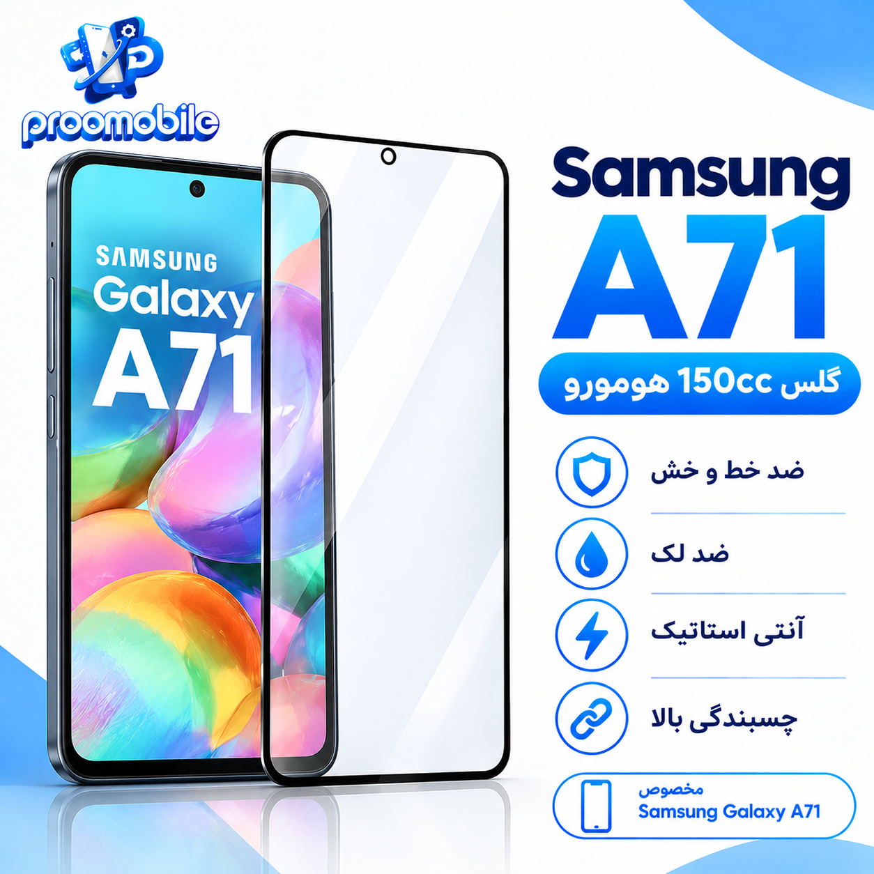 گلس سامسونگ A71