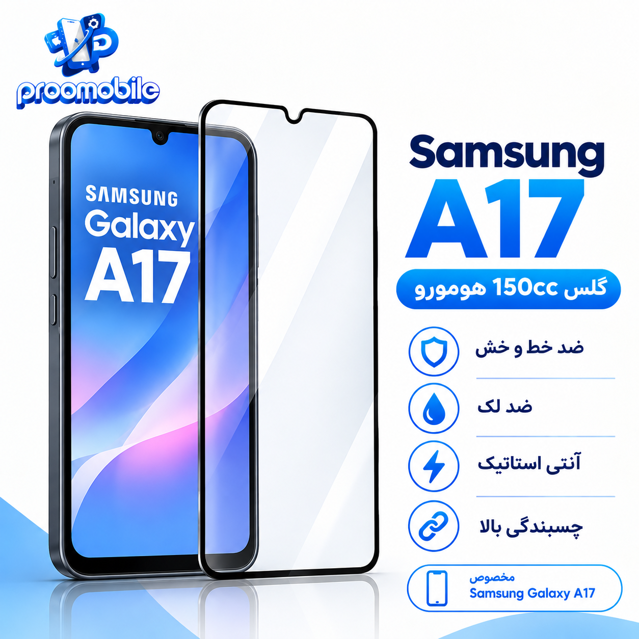 گلس سامسونگ A17