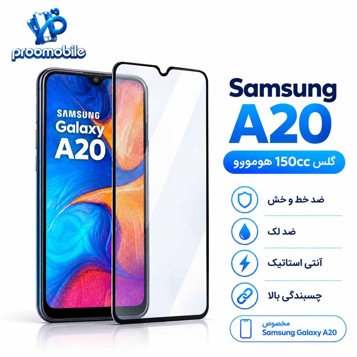 گلس سامسونگ A20